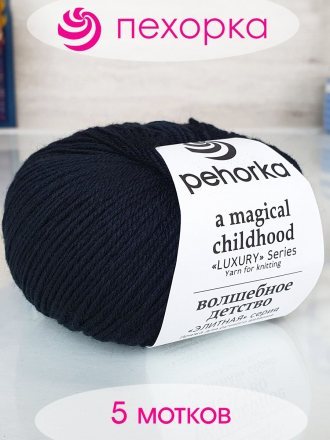 Пряжа Пехорка ВОЛШЕБНОЕ ДЕТСТВО 02 черный (5 мотков)