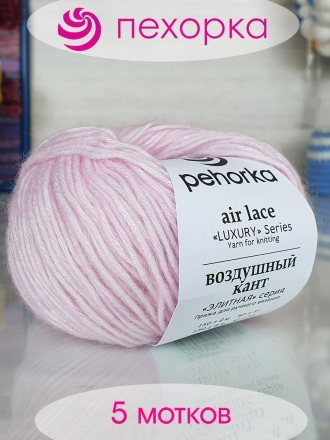 Пряжа Пехорка ВОЗДУШНЫЙ КАНТ 361 св.астра (5 мотков)