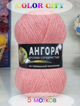 Пряжа Color City АНГОРА КРОЛИК СЕРЕБРИСТЫЙ 2803 коралл (5 мотков)