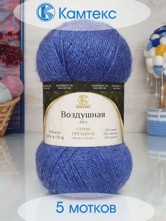 Пряжа Камтекс ВОЗДУШНАЯ 149 джинсовый меланж (5 мотков)