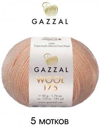 Пряжа Gazzal WOOL 175 306 верблюжий (5 мотков)