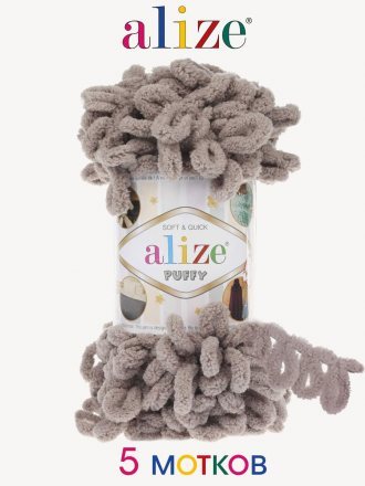 Пряжа Alize PUFFY 268 бежевый (5 мотков)