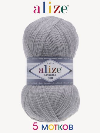 Пряжа Alize LANAGOLD 800 684 пепел меланж (5 мотков)