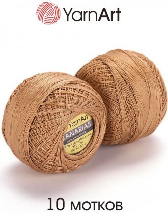 Пряжа Yarnart CANARIAS 5529 т.бежевый (10 мотков)