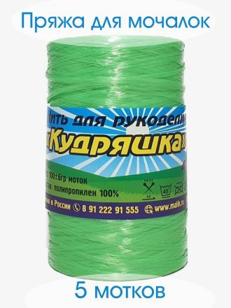 Пряжа для мочалок КУДРЯШКА 037 желто-зеленый (5 мотков)