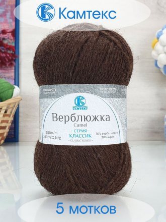 Пряжа Камтекс ВЕРБЛЮЖКА 121 коричневый (5 мотков)