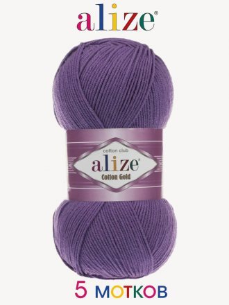 Пряжа Alize COTTON GOLD 44 фиолет (5 мотков)