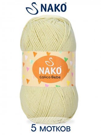 Пряжа Nako CALICO BEBE 2372 св.желтый (5 мотков)