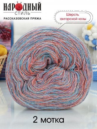 Пряжа Рассказовская АНГОРКА МЕЛАНЖ 25-3 сирень/коралл/голуб (2 мотка)