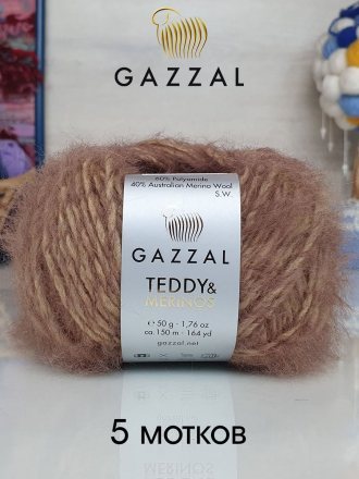 Пряжа Gazzal TEDDY &amp; MERINOS 6540 св.коричневый (5 мотков)