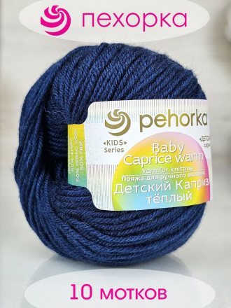 Пряжа Пехорка ДЕТСКИЙ КАПРИЗ ТЕПЛЫЙ 571 синий (10 мотков)