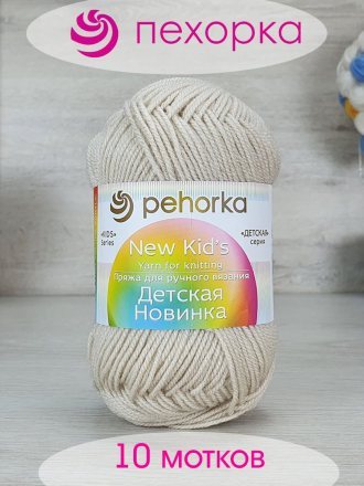 Пряжа Пехорка ДЕТСКАЯ НОВИНКА 89 фрез (10 мотков)