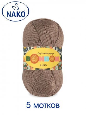 Пряжа Nako BONBON LUKS 98324 т.беж (5 мотков)