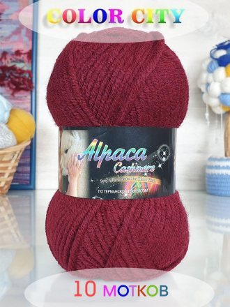 Пряжа Color City АЛЬПАКА КАШЕМИР 2227 бордо (10 мотков)